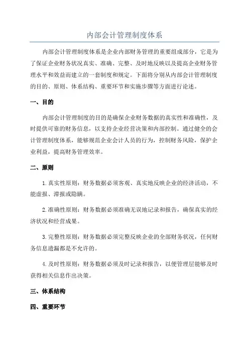 内部会计管理制度体系
