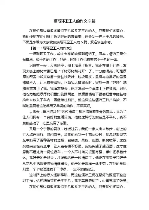 描写环卫工人的作文5篇