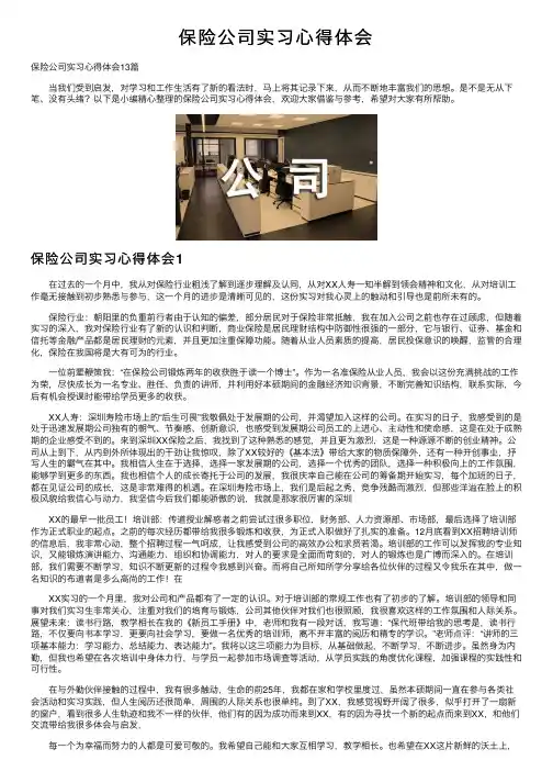 保险公司实习心得体会