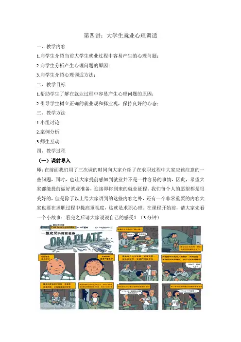 大学生就业指导课教案第四讲