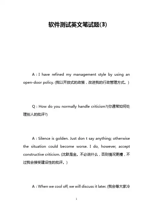 软件测试英文笔试题(3)