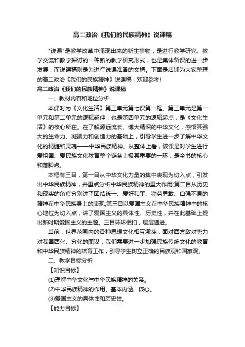 高二政治《我们的民族精神》说课稿