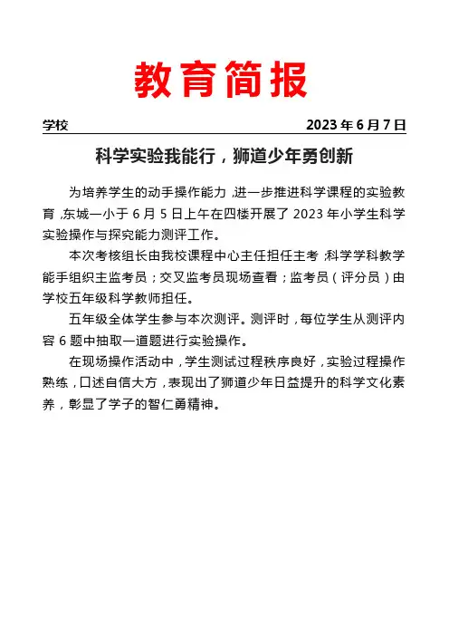 开展小学生科学实验操作与探究能力测评活动简报