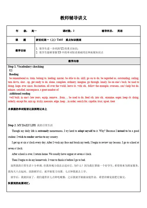 新世纪高一(上)Unit3 重点知识梳理-B