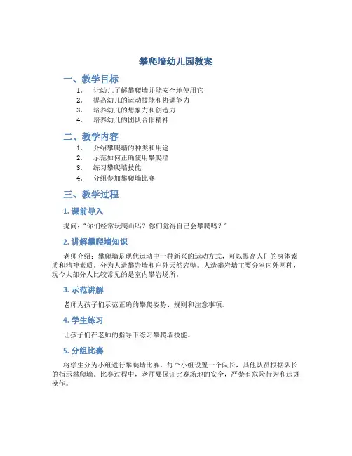 攀爬墙幼儿园教案