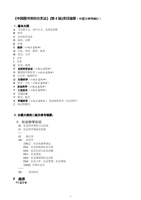 中国图书馆分类法