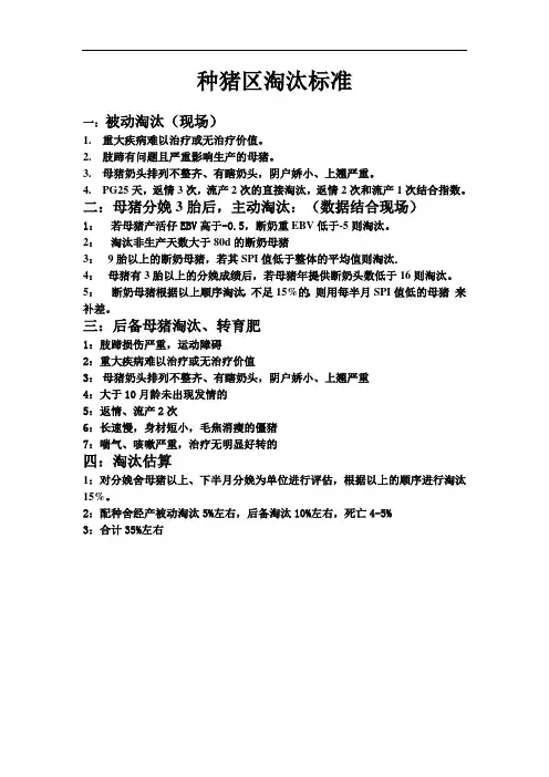 2015分娩舍母猪淘汰标准
