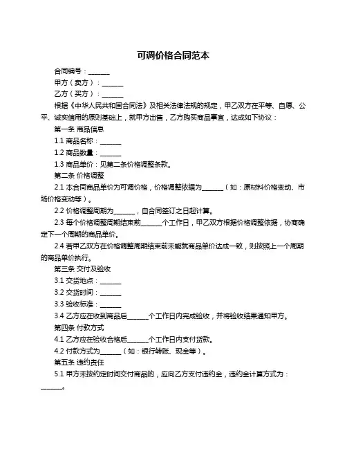 可调价格合同范本