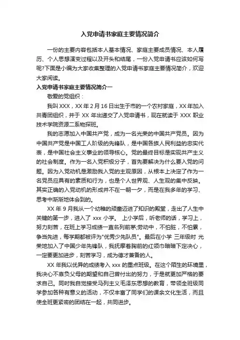 入党申请书家庭主要情况简介