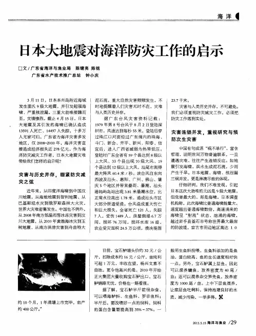 日本大地震对海洋防灾工作的启示