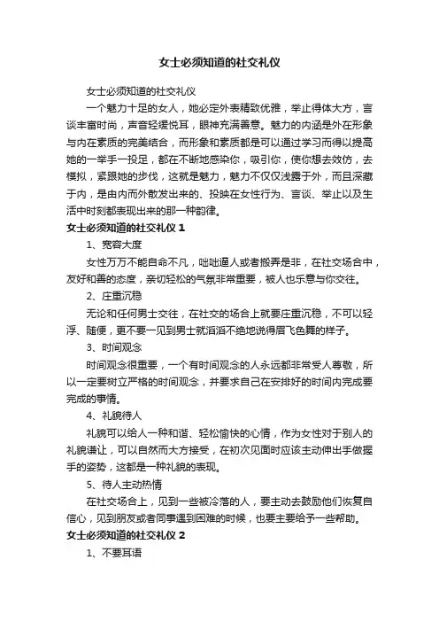 女士必须知道的社交礼仪