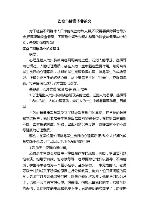 饮食与健康毕业论文
