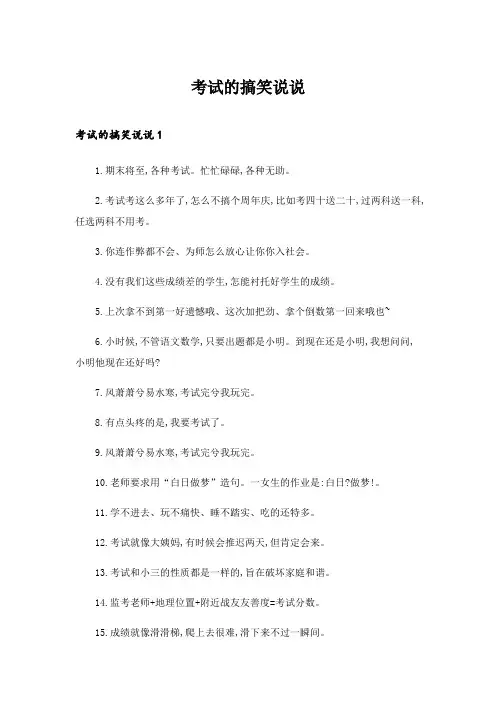 2024年考试的搞笑说说