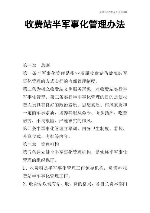 收费站半军事化管理办法
