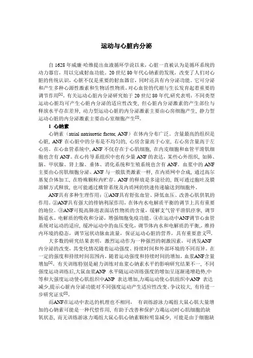 运动与心脏内分泌