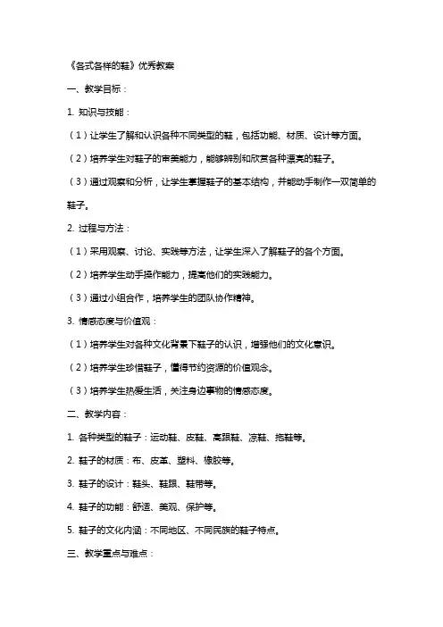 《各式各样的鞋》的教案