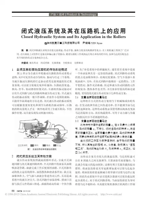 闭式液压系统及其在压路机上的应用