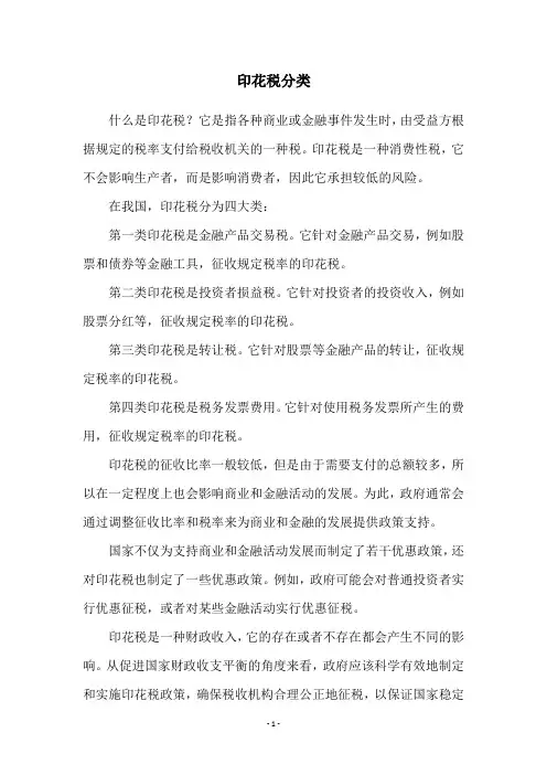 印花税分类