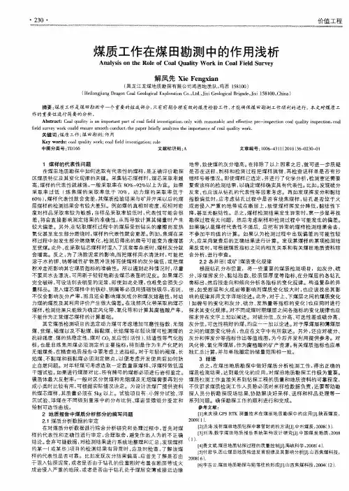 煤质工作在煤田勘测中的作用浅析