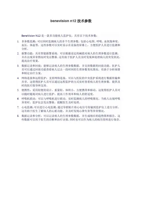 benevision n12技术参数