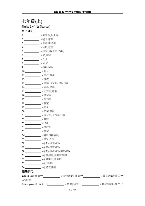 第一部分  初中英语教材课标核心词汇速记