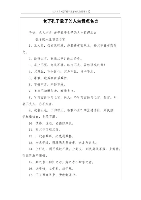 老子孔子孟子的人生哲理名言