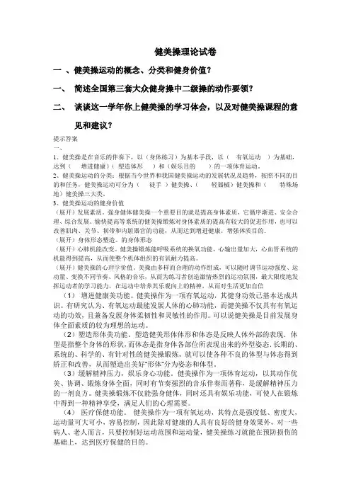 健美操理论试卷