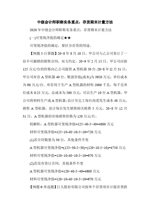 中级会计师职称实务重点：存货期末计量方法