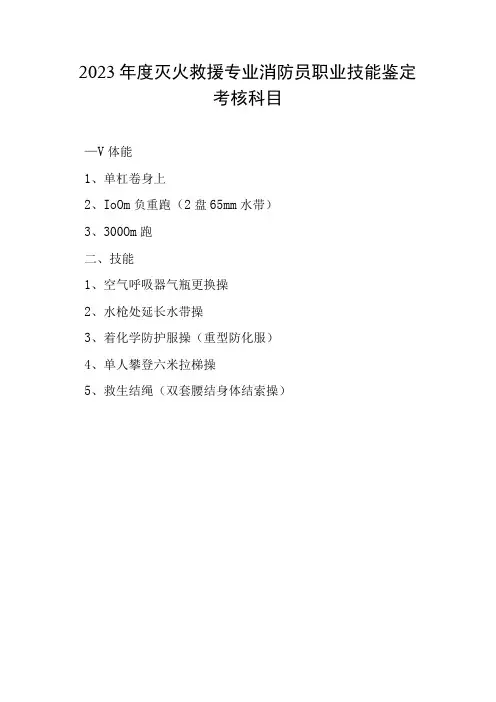 职业技能鉴定体、技能考核科目及标准