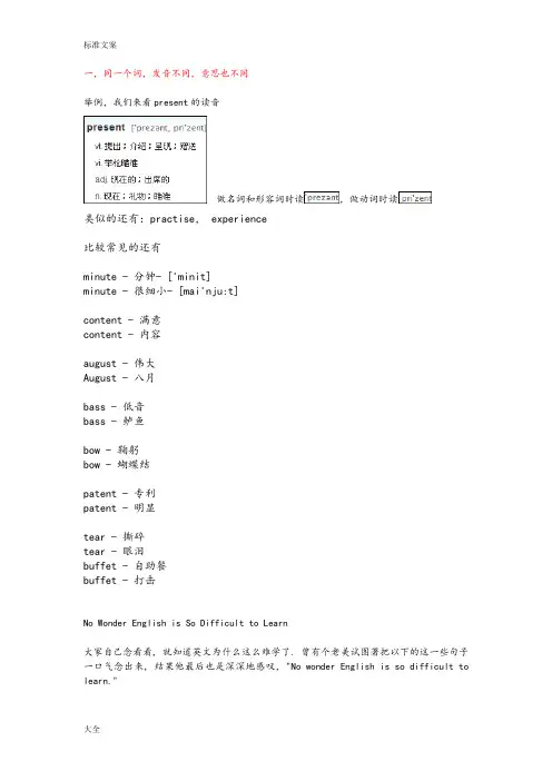 英语中同词发音不同or语调不同代表地意思都有不同