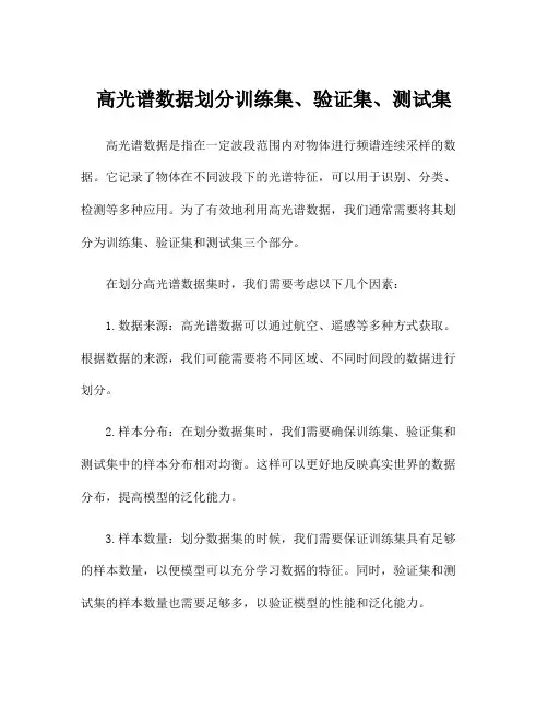 高光谱数据划分训练集、验证集、测试集