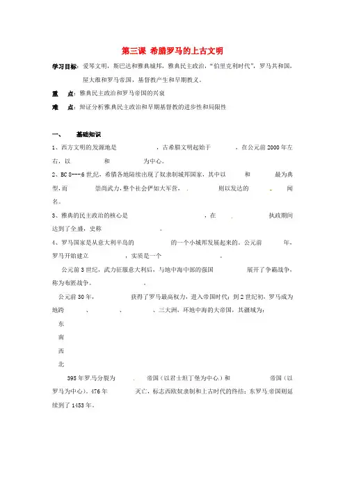华师大初中历史九上《第3课 希腊罗马的上古文明》word教案 (5)