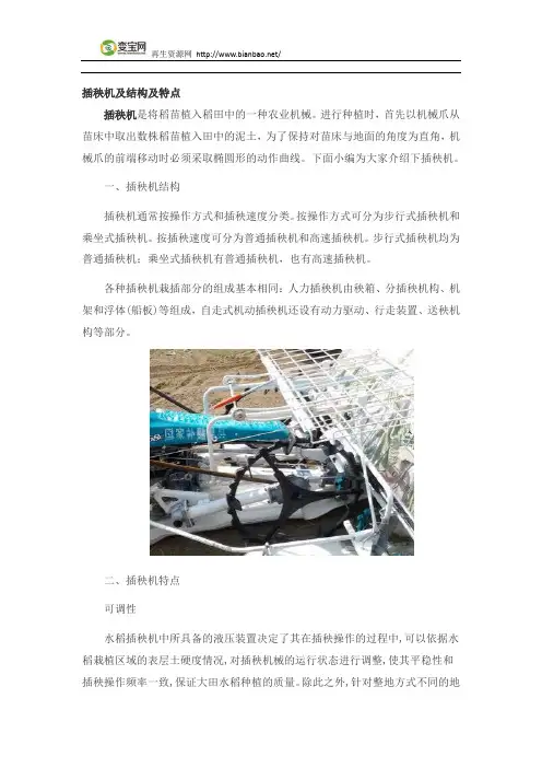 插秧机及结构及特点