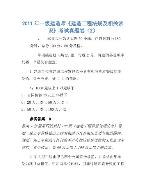 2011年一级建造师《建设工程法规及相关知识》考试真题卷(2)