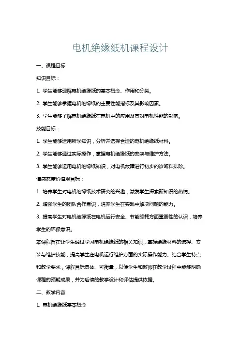 电机绝缘纸机课程设计