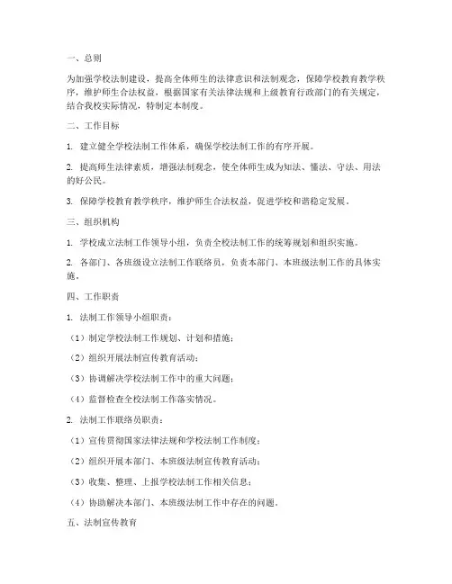 学校法制工作制度