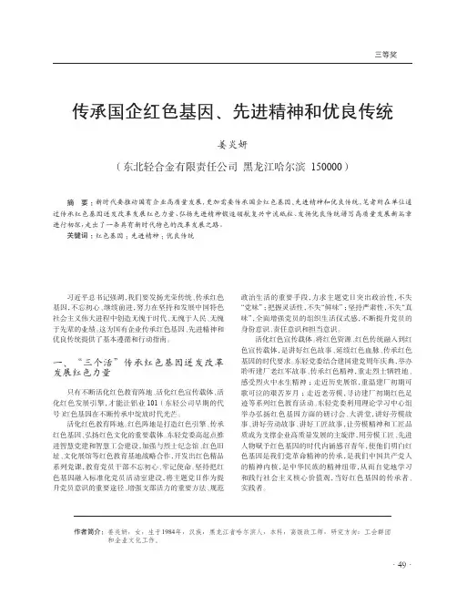 传承国企红色基因、先进精神和优良传统