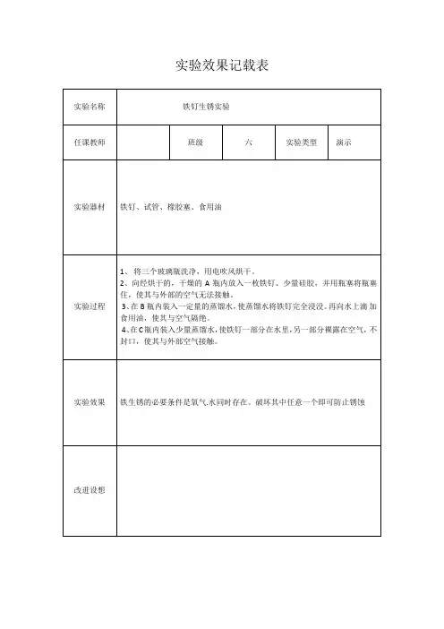 铁钉生锈实验