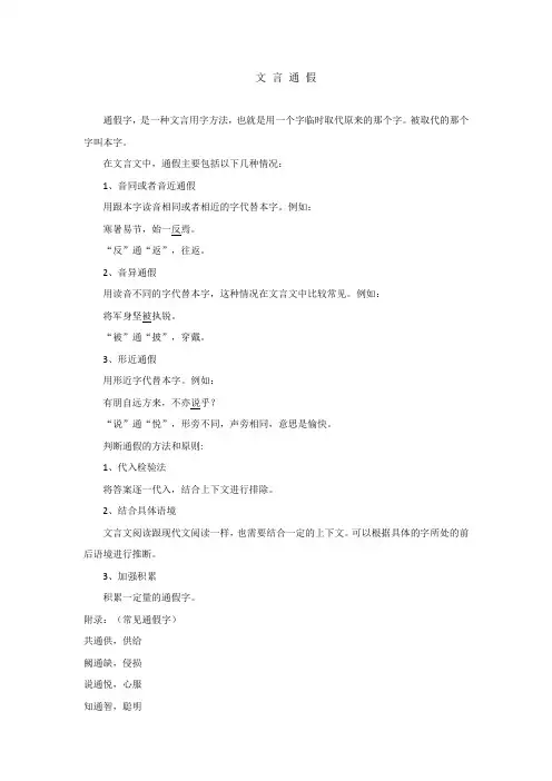 文言通假字