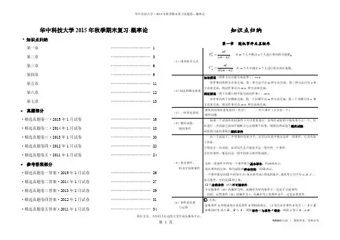 华中科技大学概率论复习资料