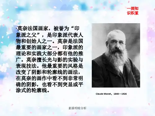 素描明暗分析 ppt课件
