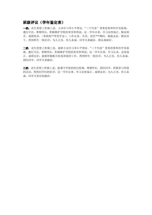 学年鉴定表：班级评议 填写范例(专科)