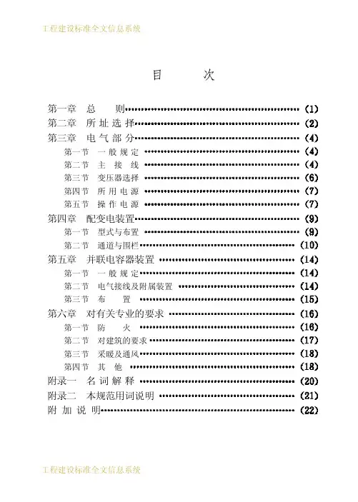 《10KV及以下变电所设计规范》GB50053-94