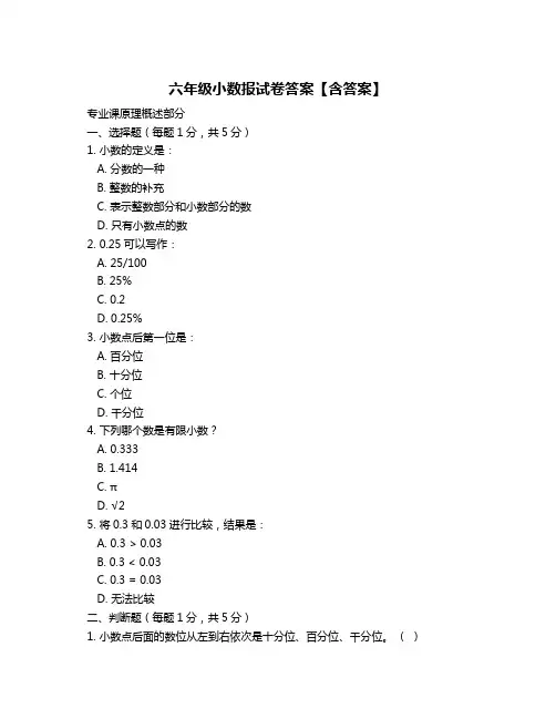 六年级小数报试卷答案【含答案】