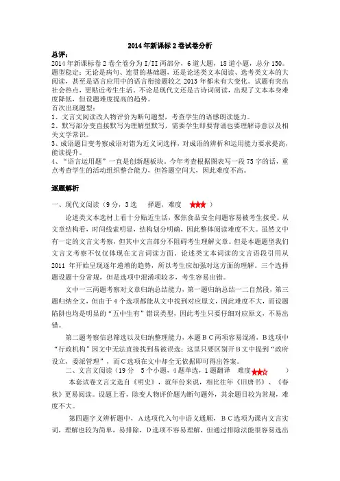 2014年新课标2卷试卷分析