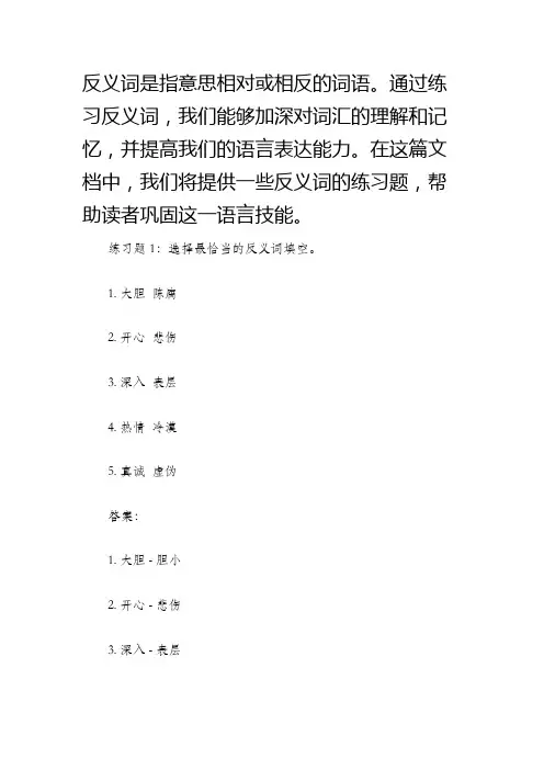 反义词练习题