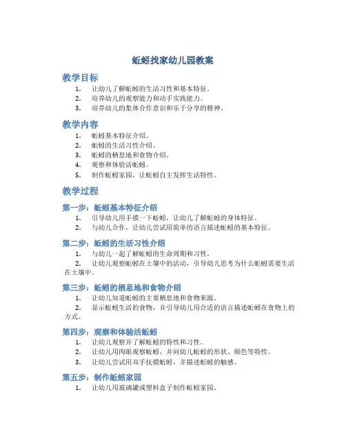 蚯蚓找家幼儿园教案