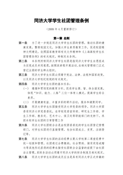 同济大学学生社团管理条例