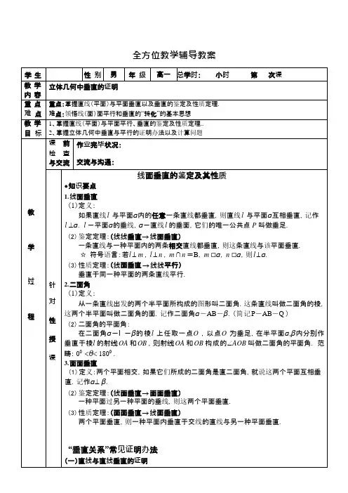 10_立体几何中垂直的证明
