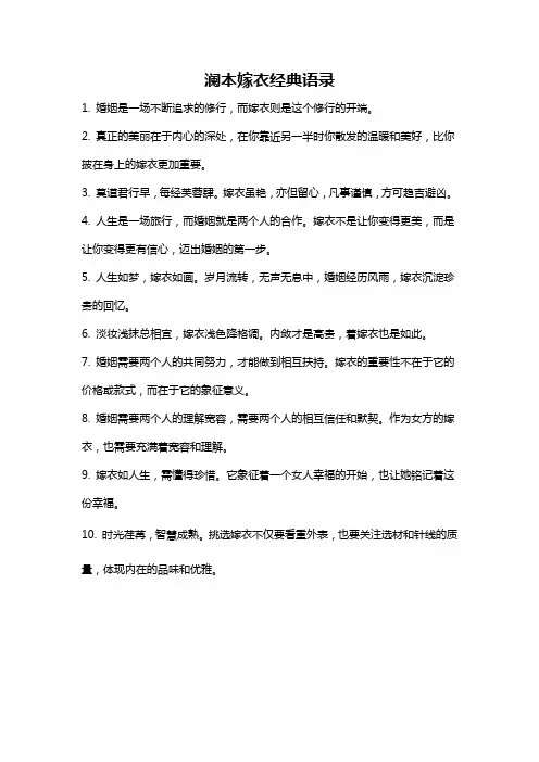 澜本嫁衣经典语录